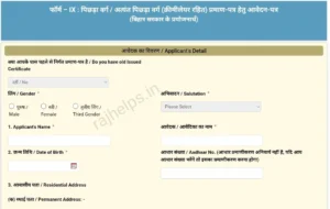 Bihar OBC NCL Online Apply Certificate