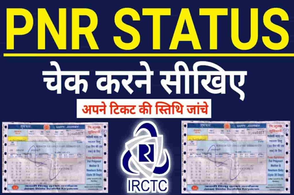Check PNR Status Online