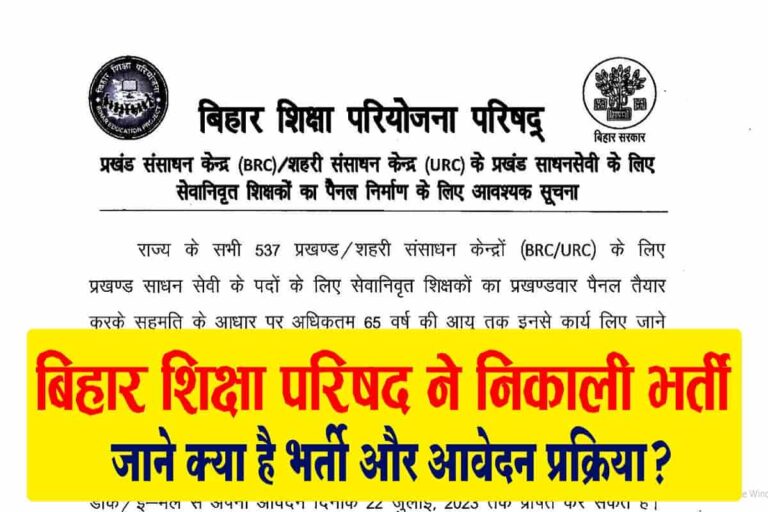 Bihar Shiksha Pariyojna Parishad Vacancy 2023