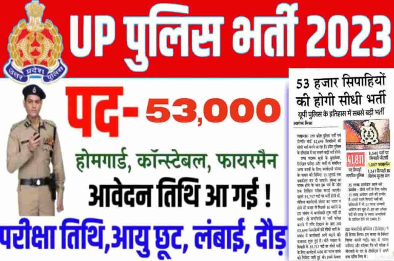 UP Constable Vacancy 2023