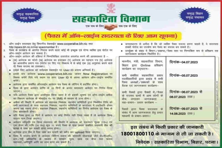 Bihar Pax Member Online Apply 2023