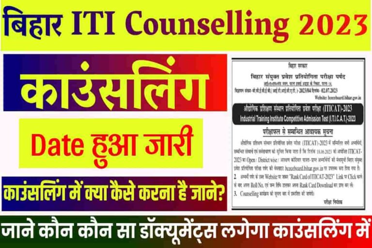 Bihar ITI Counselling 2023