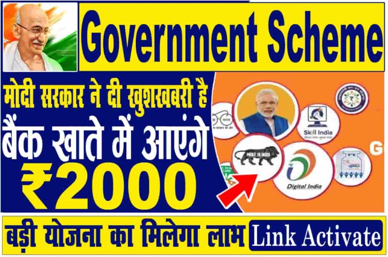 Government Scheme