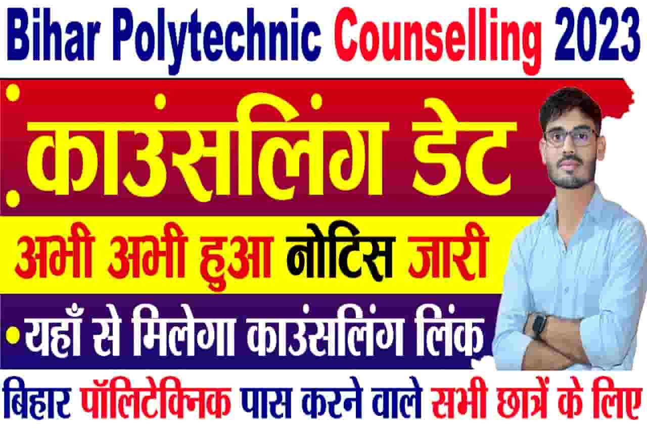 Bihar Polytechnic Online Counselling 2023