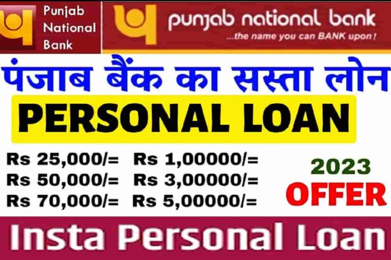 PNB Personal Loan 2023