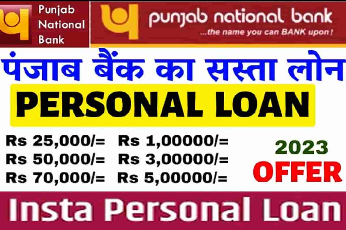 PNB Personal Loan 2023 