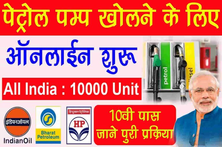 Petrol Pump ko Kaise Open Karen