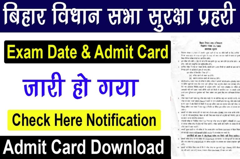 Bihar Vidhan Sabha Security Guard Admit Card 2023