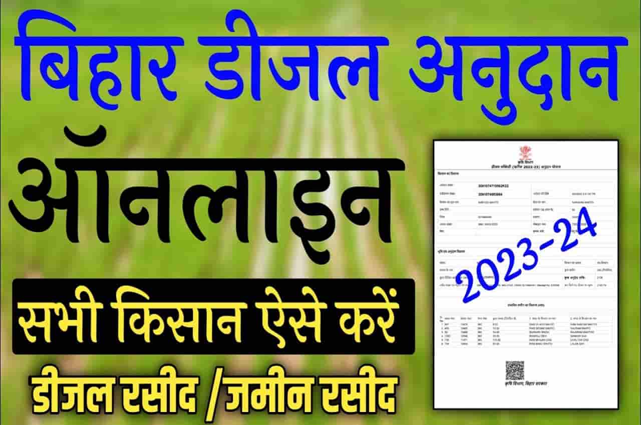 Diesel Anudan Yojana Bihar 2023