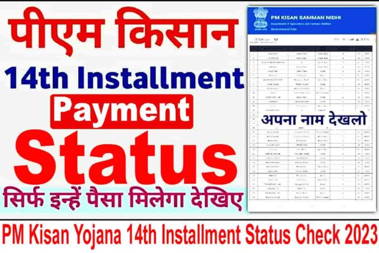 PM Kisan Yojana 14th Installment Status Check 2023