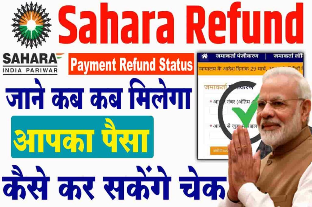 Sahara India Payment Refund Status
