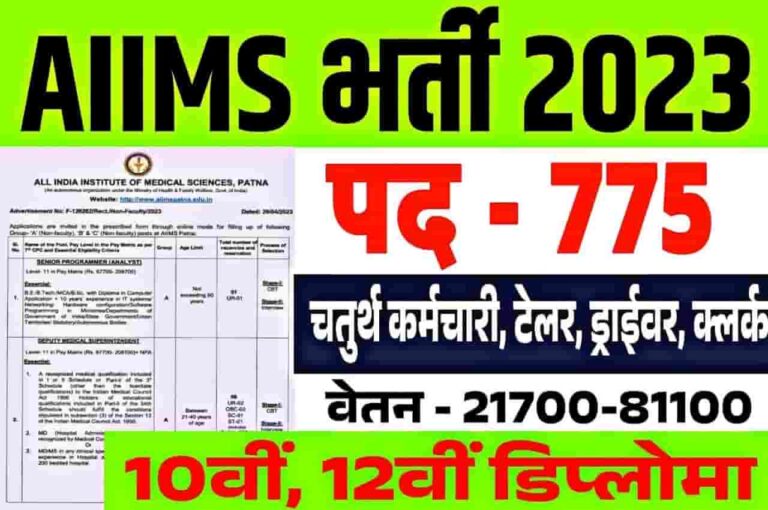 AIIMS Bhubaneswar Vacancy 2023