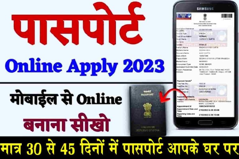 Passport Apply Online