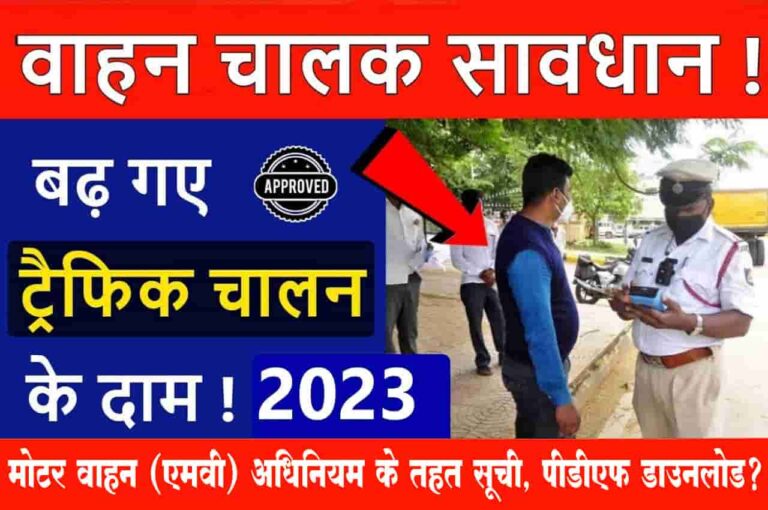 New Traffic Challan/Fines 2023