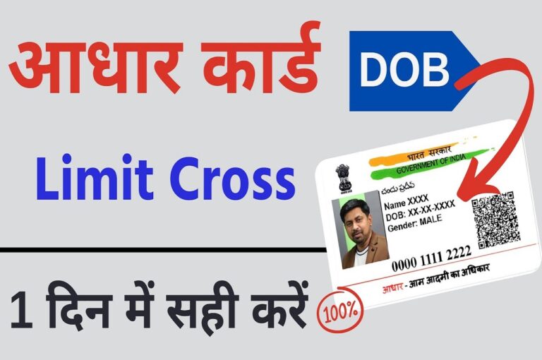 Aadhar DOB Limit Cross Solution