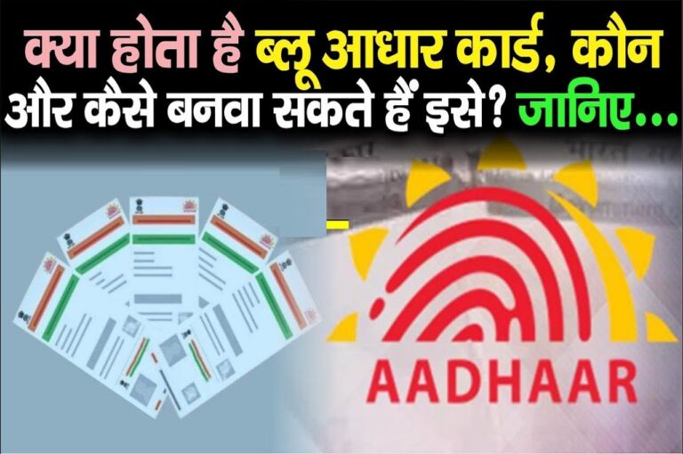 Blue Aadhar Card 2023