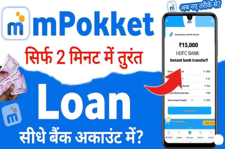 mPokket Se Instant Loan Kaise Prapt kare