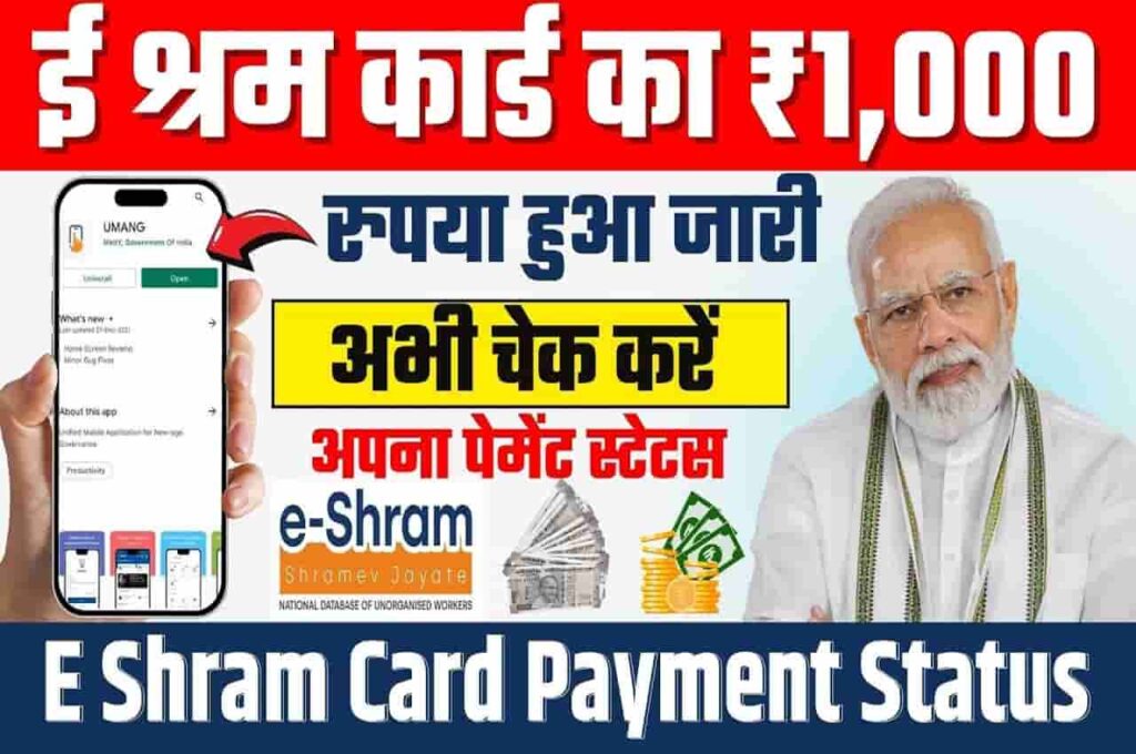 E Shram Card Payment Release 2023