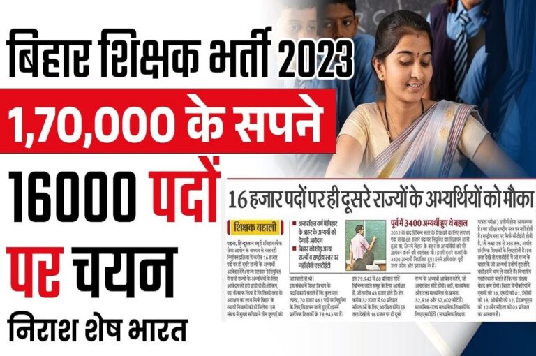 Bihar Teacher Vacancy 2023