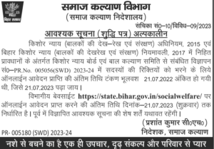 Bihar Bal Kalyan Samiti Vacancy 2023