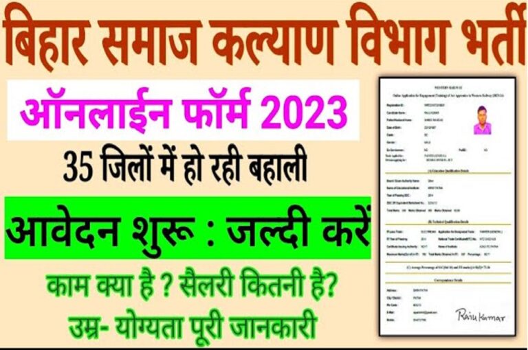 Bihar Bal Kalyan Samiti Vacancy 2023