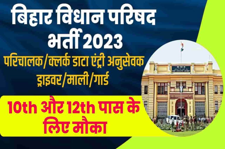 Bihar Vidhan Parishad Vacancy 2023