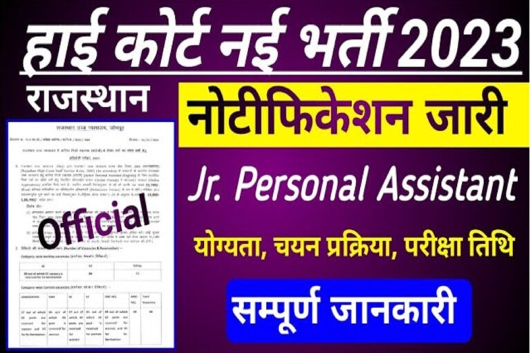 RHC Junior Personal Assistant Recruitment 2023