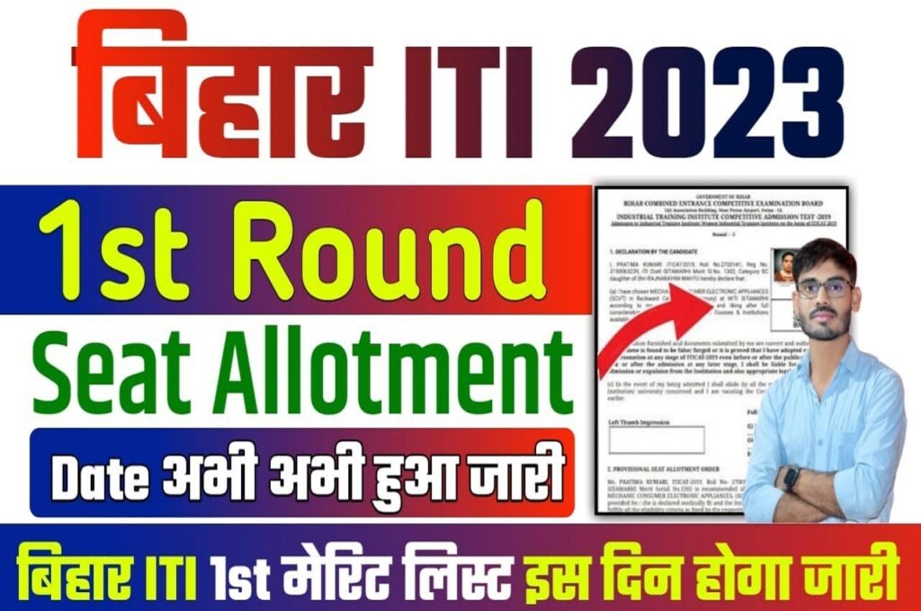 Bihar ITI 1st Round Merit List 2023