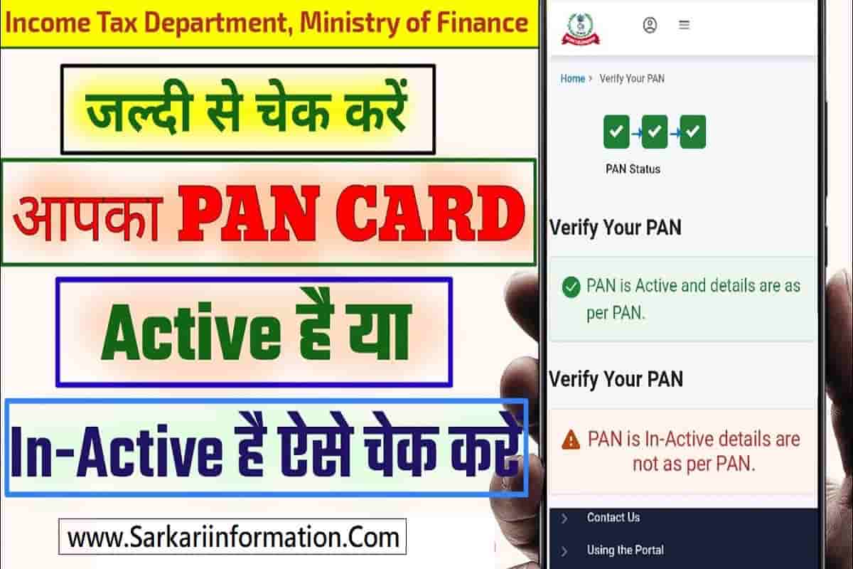 How to Check Pan Card Active or Inactive 2023
