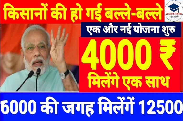 PM Kisan Scheme New Update 2023