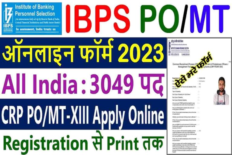 IBPS PO Recruitment 2023