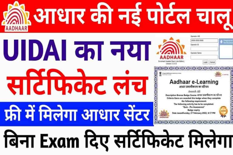 Aadhar Center New Certificate 2023