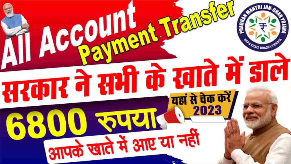 All Account Payment Transfer