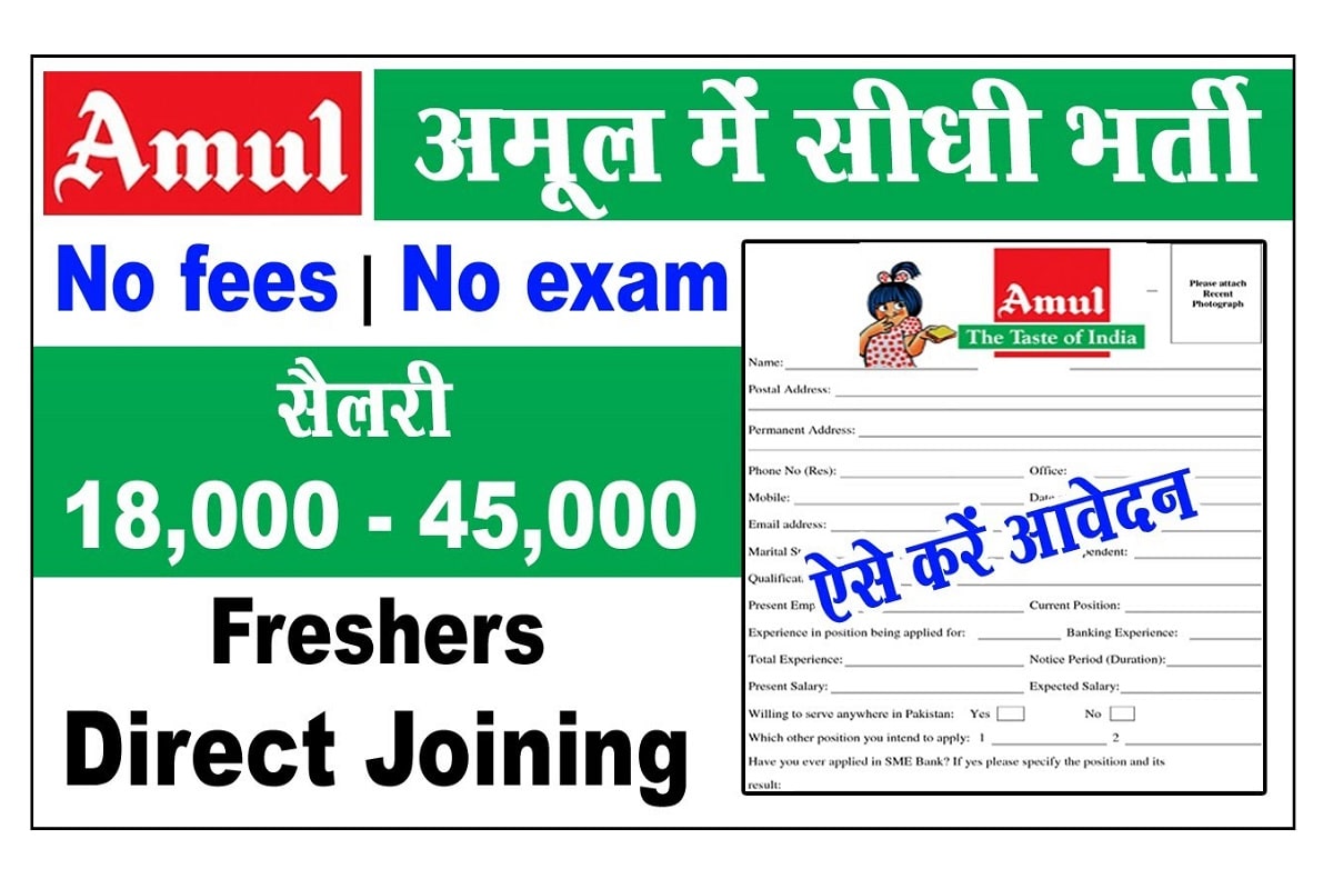 Amul Dairy Job Online 2023