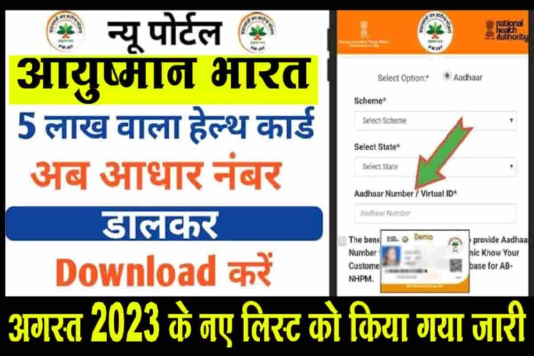 Ayushman Card Download By Aadhar No