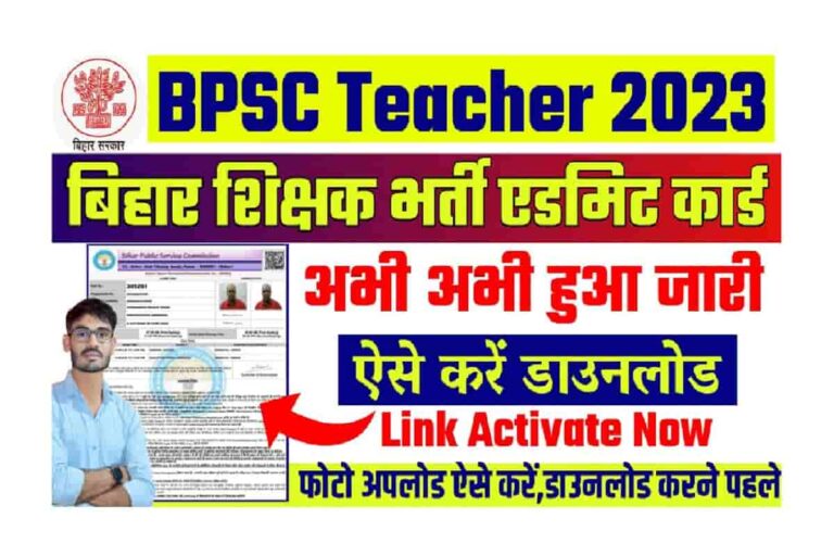 BPSC School Teacher Admit Card 2023