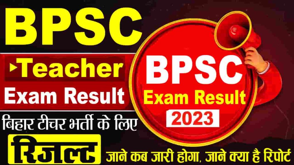 BPSC Teacher Exam Result 2023