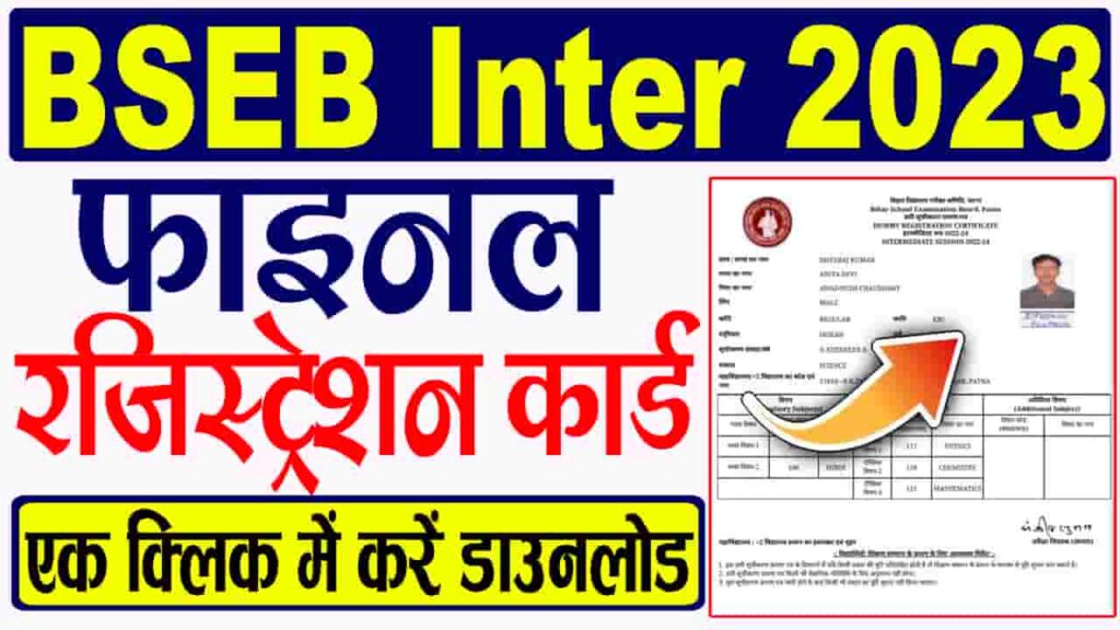 BSEB Inter Final Registration Card 2023