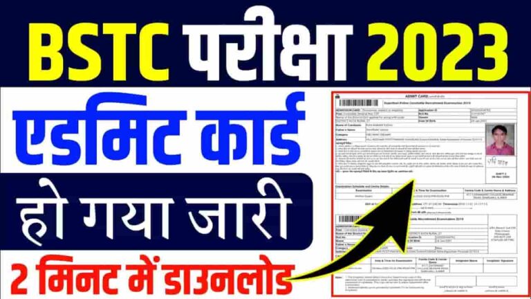 BSTC Admit Card 2023