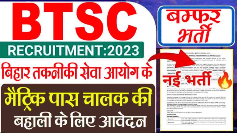 BTSC Driver Recruitment 2023