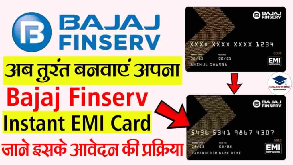Bajaj Finserv Instant EMI Card Apply Now