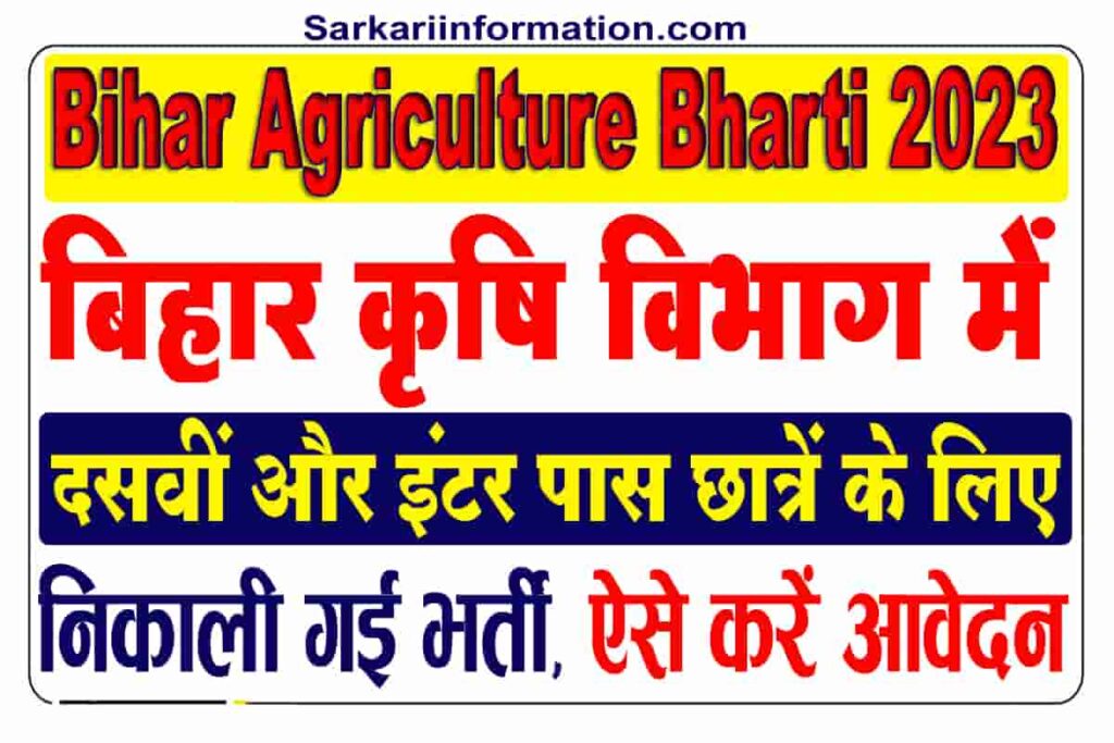 Bihar Agriculture Department Recruitment 2023