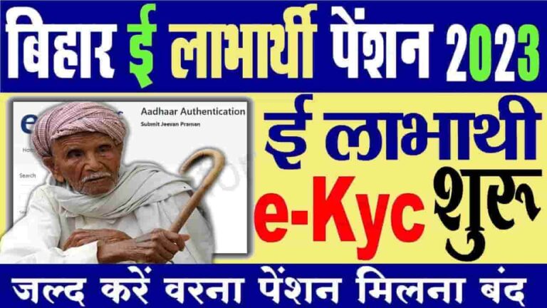 Bihar E Labharthi KYC 2023