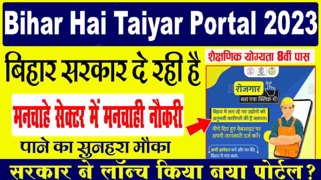 Bihar Hai Taiyar Portal 2023