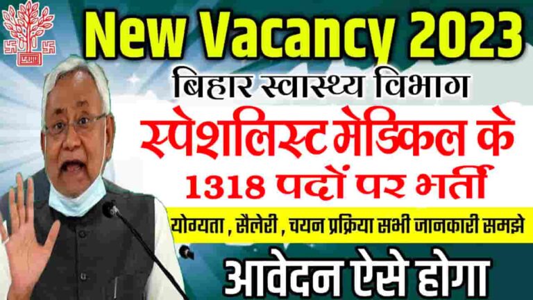 Bihar Health Department Vacancy 2023