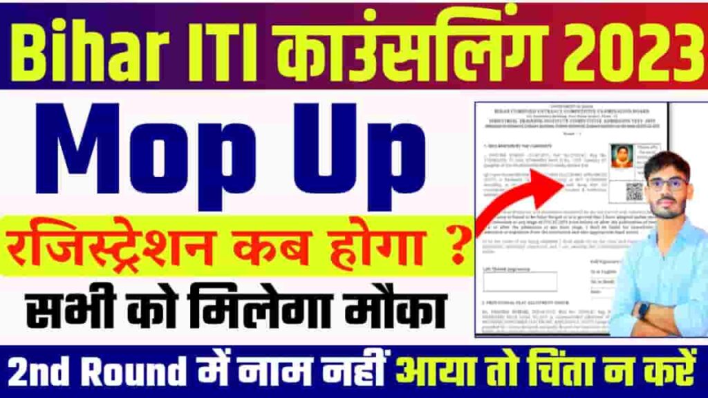 Bihar ITI 3rd Round Allotment Letter 2023