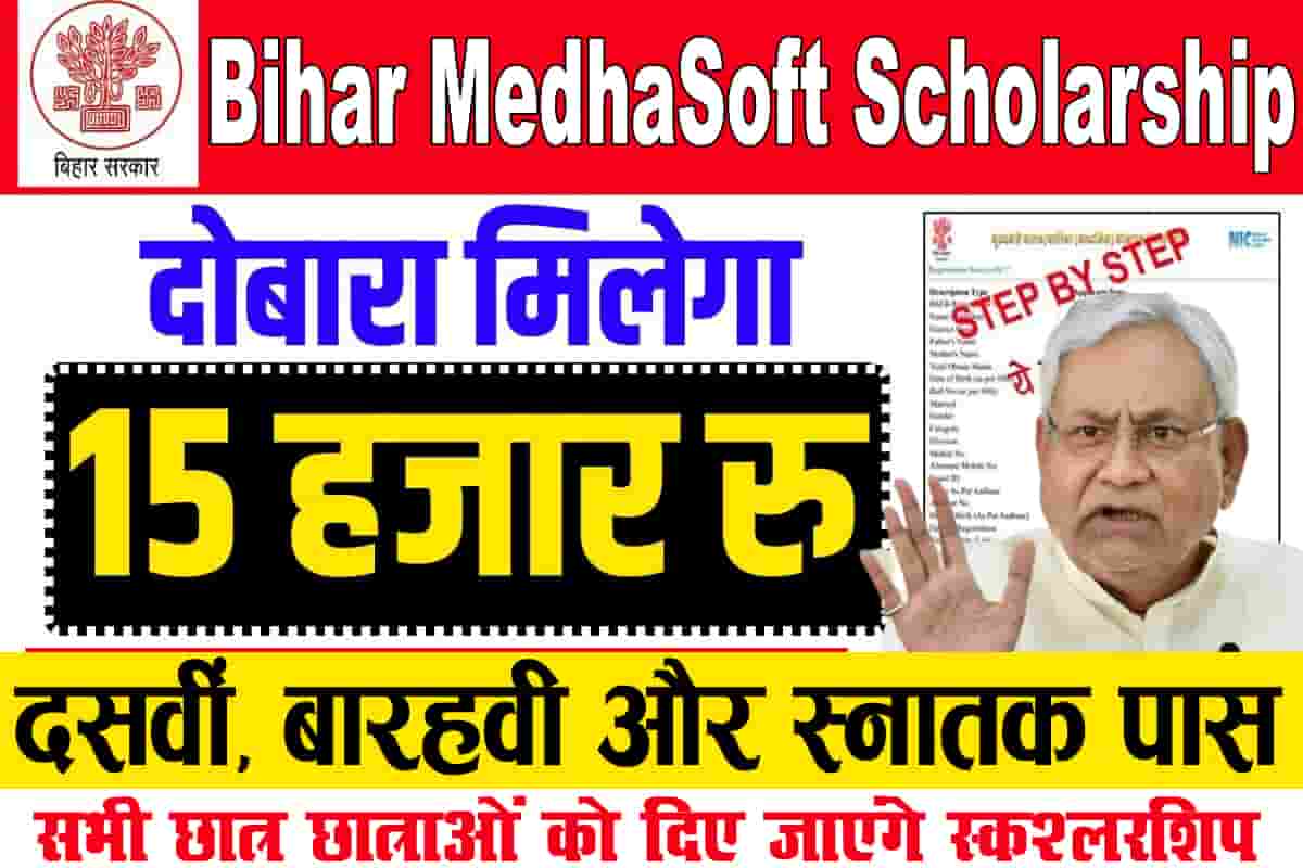 Bihar MedhaSoft Scholarship