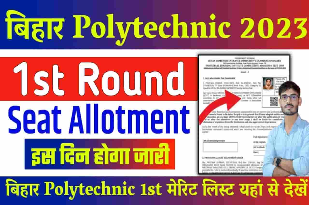 Bihar Polytechnic 1st Allotment Letter 2023