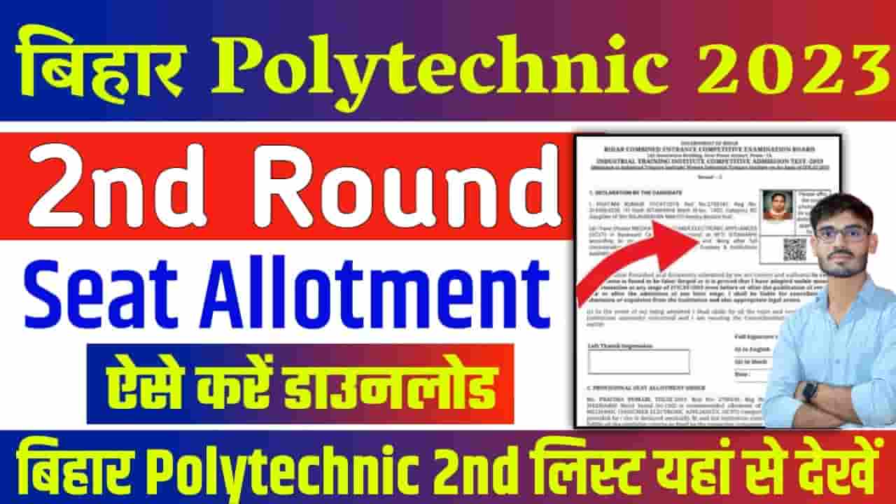 Bihar Polytechnic 2nd Allotment Letter 2023