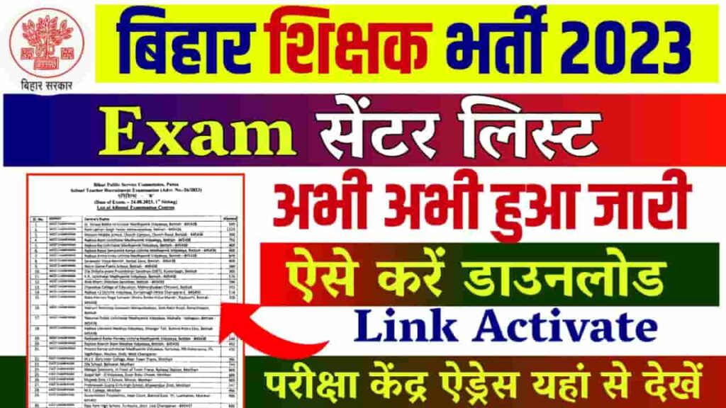 Bihar Teacher Exam Center List PDF 2023
